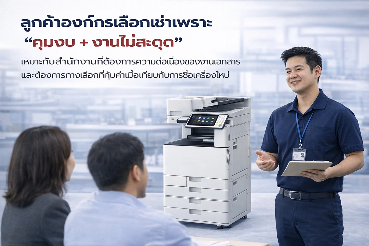 ลูกค้าองค์กรไว้วางใจ